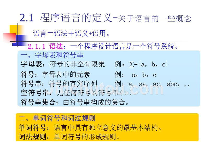 国防科大 编译原理 第二章_第2页