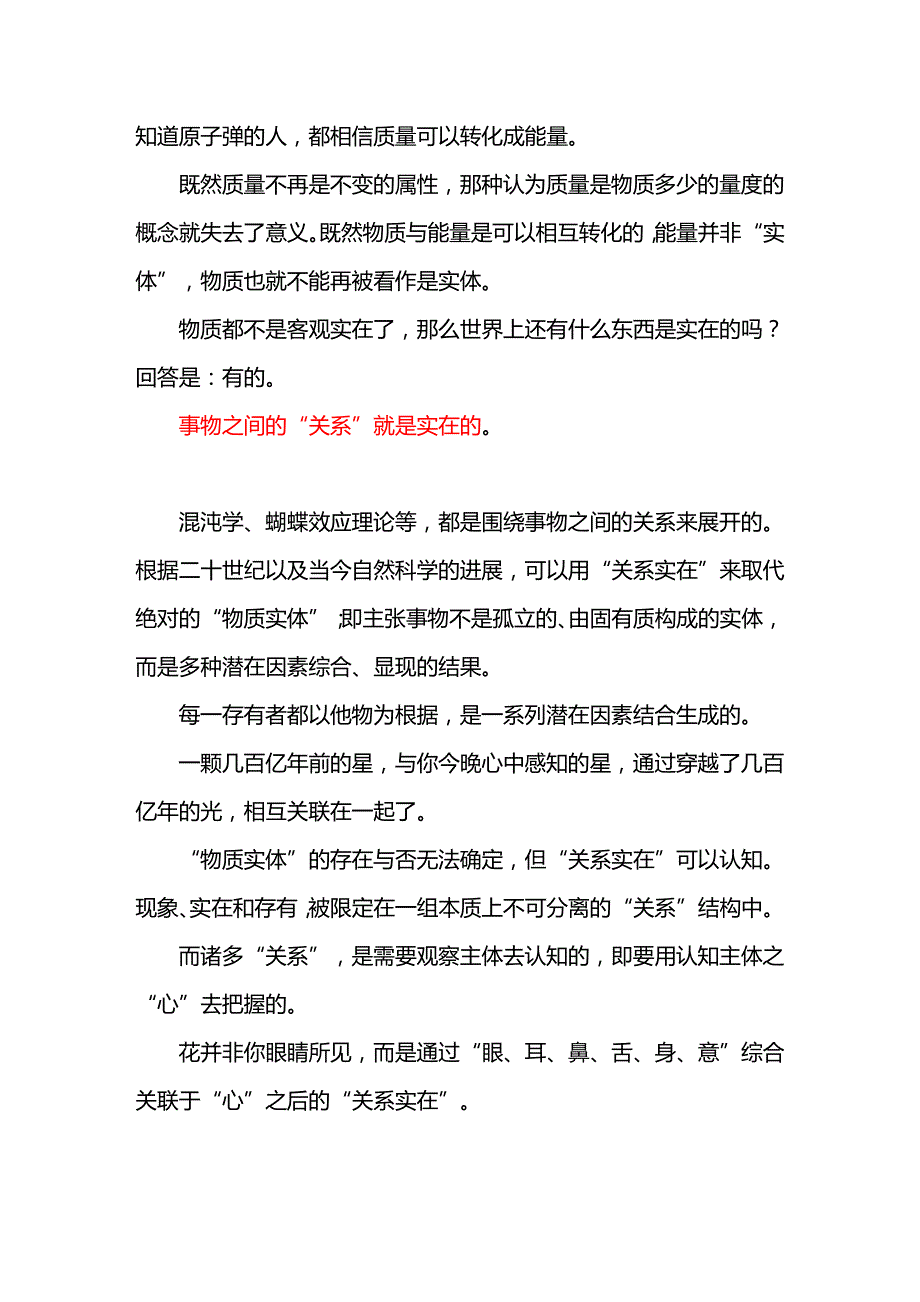 心外无花：阳明心学的认知辨析_第4页