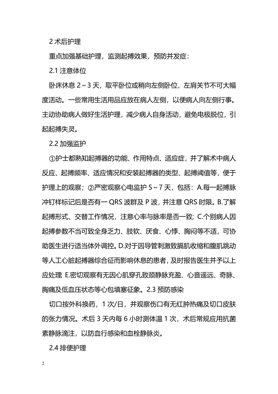 起搏器置入术的护理_第2页