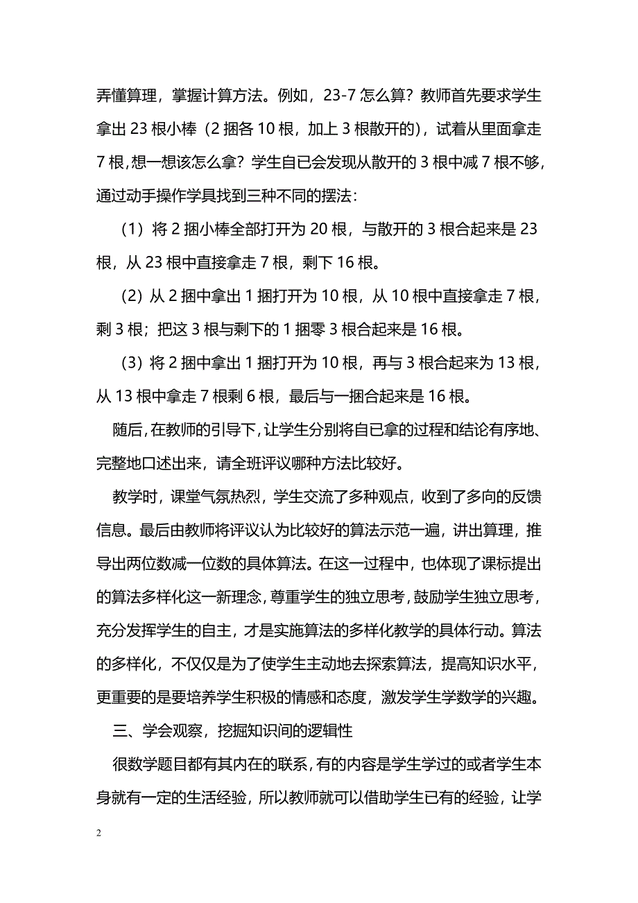 谈基础计算教学_第2页