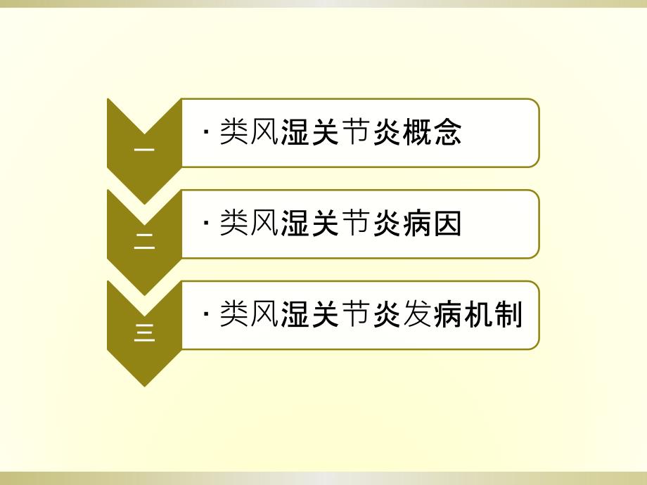 RA免疫学机制_第2页