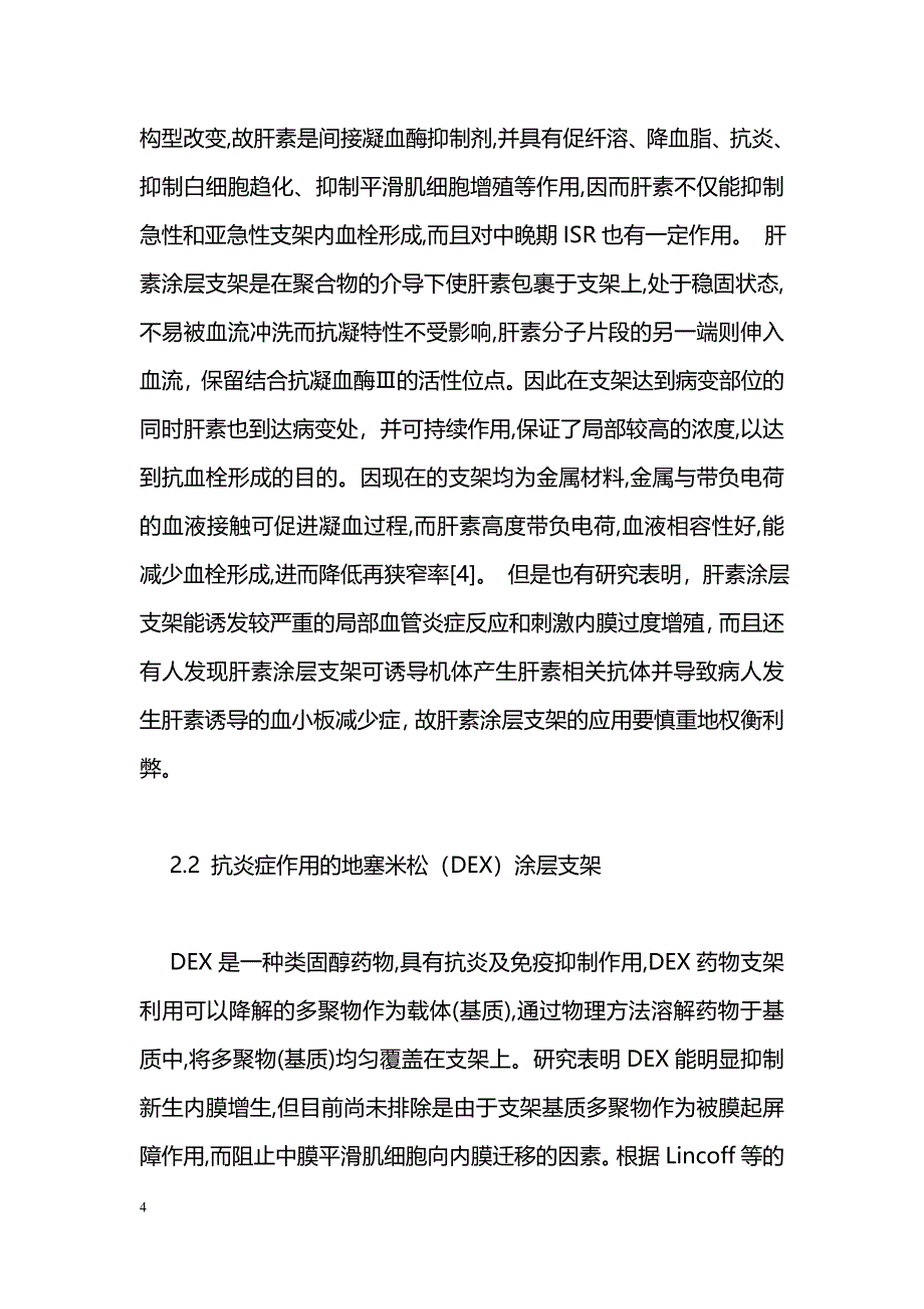 血管内药物涂层支架制备及应用的研究进展_第4页