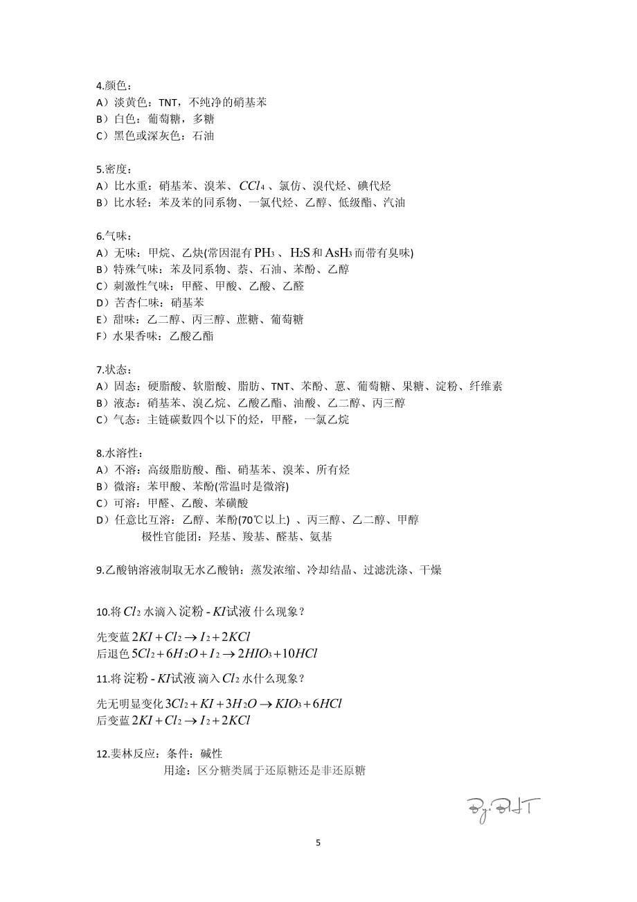 上海高考有机整理_第5页