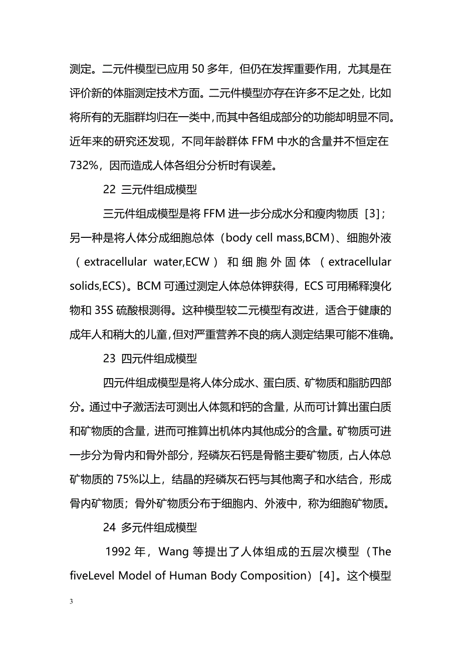 人体组成学研究近况_第3页