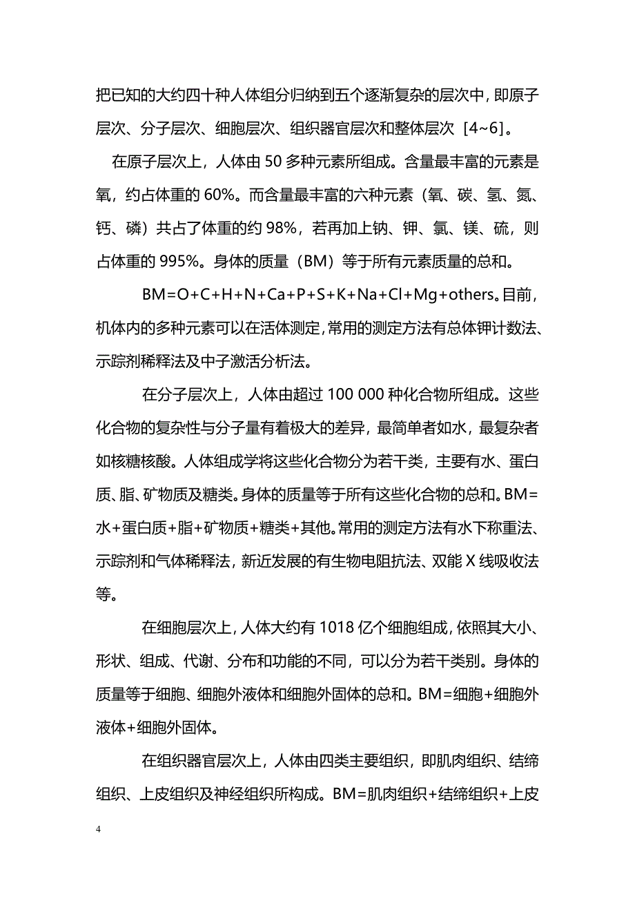 人体组成学研究近况_第4页