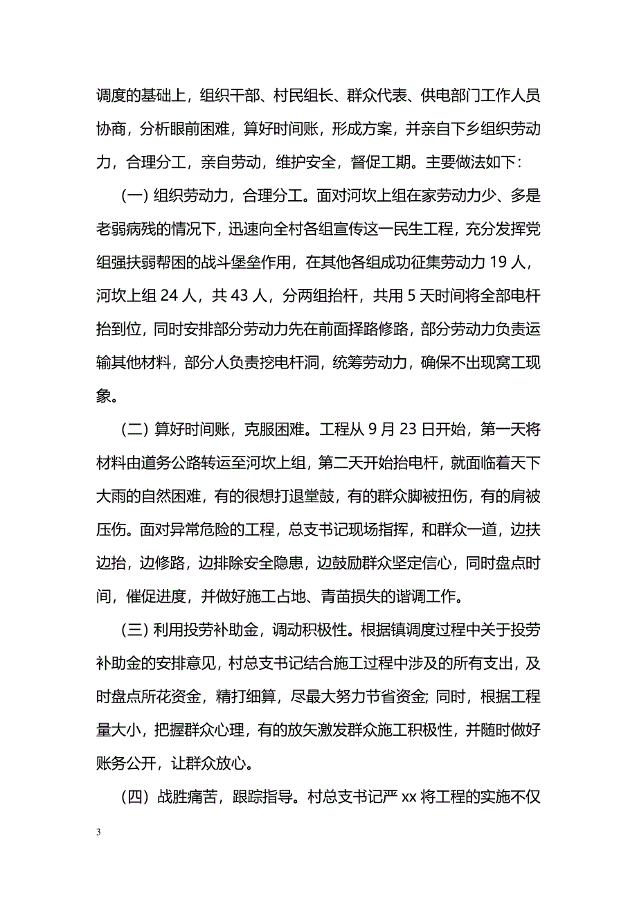 [事迹材料]优秀党支部书记事迹材料_第3页