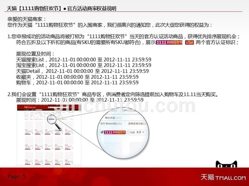 2012年天猫双11 全场5折商家_第5页