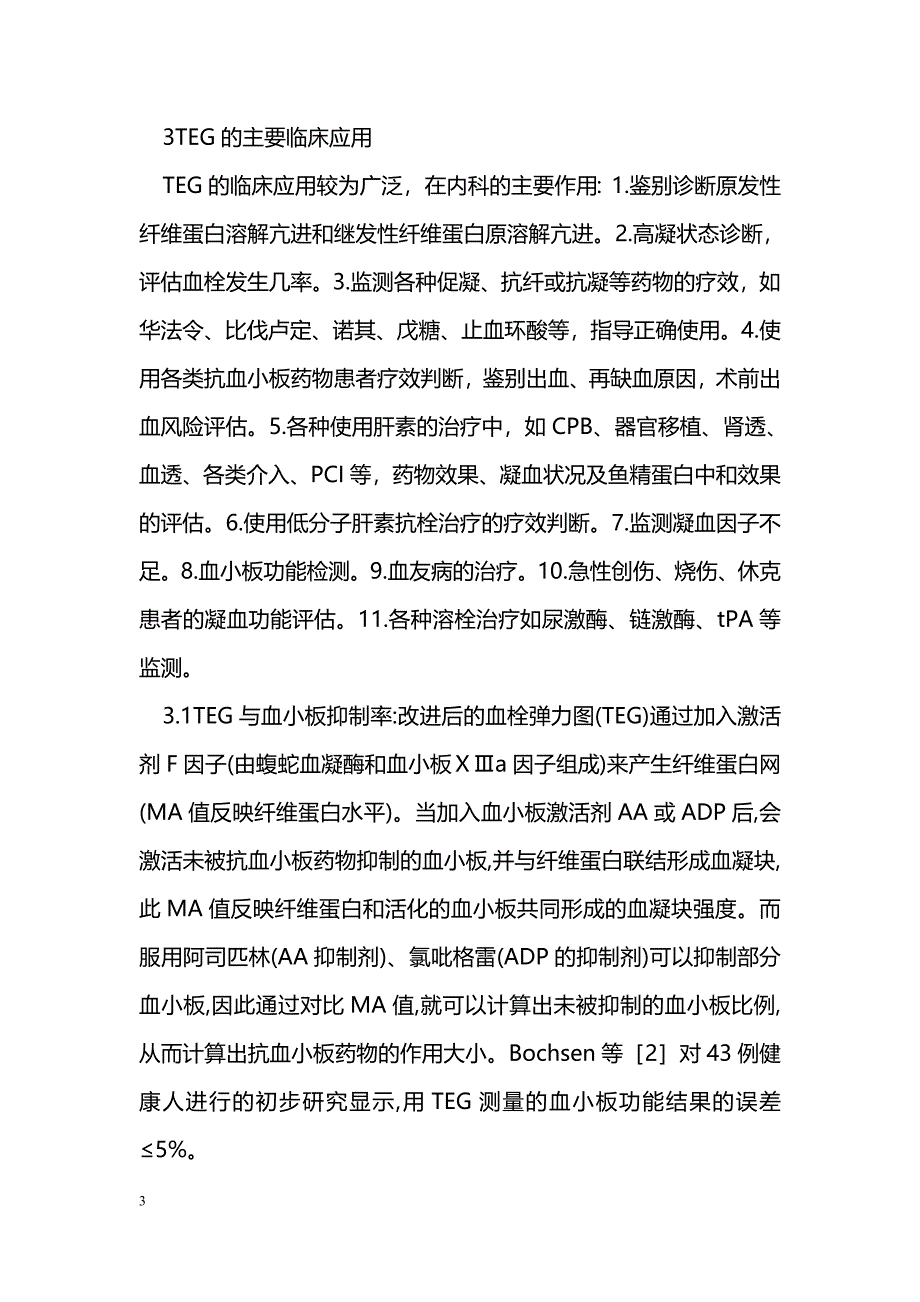 血栓弹力图内科临床应用及意义_第3页