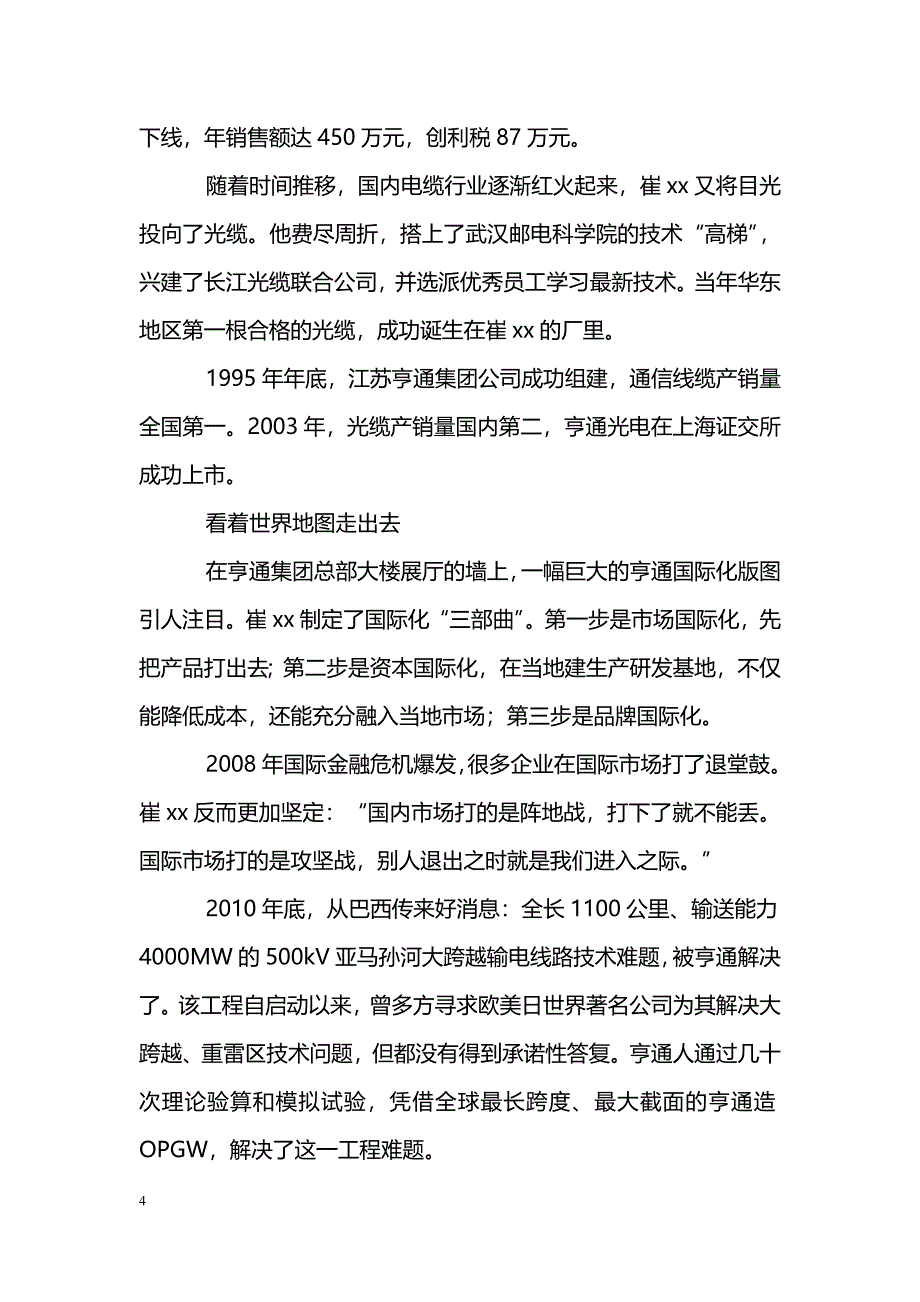 [事迹材料]“两学一做”先进典型事迹材料：“时代楷模”的平凡大事业_第4页