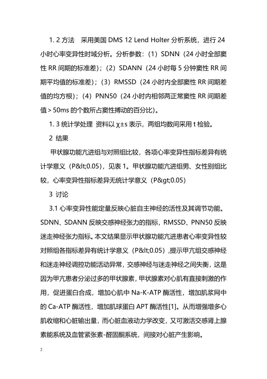 甲状腺亢进患者50例心率变异性分析 _第2页