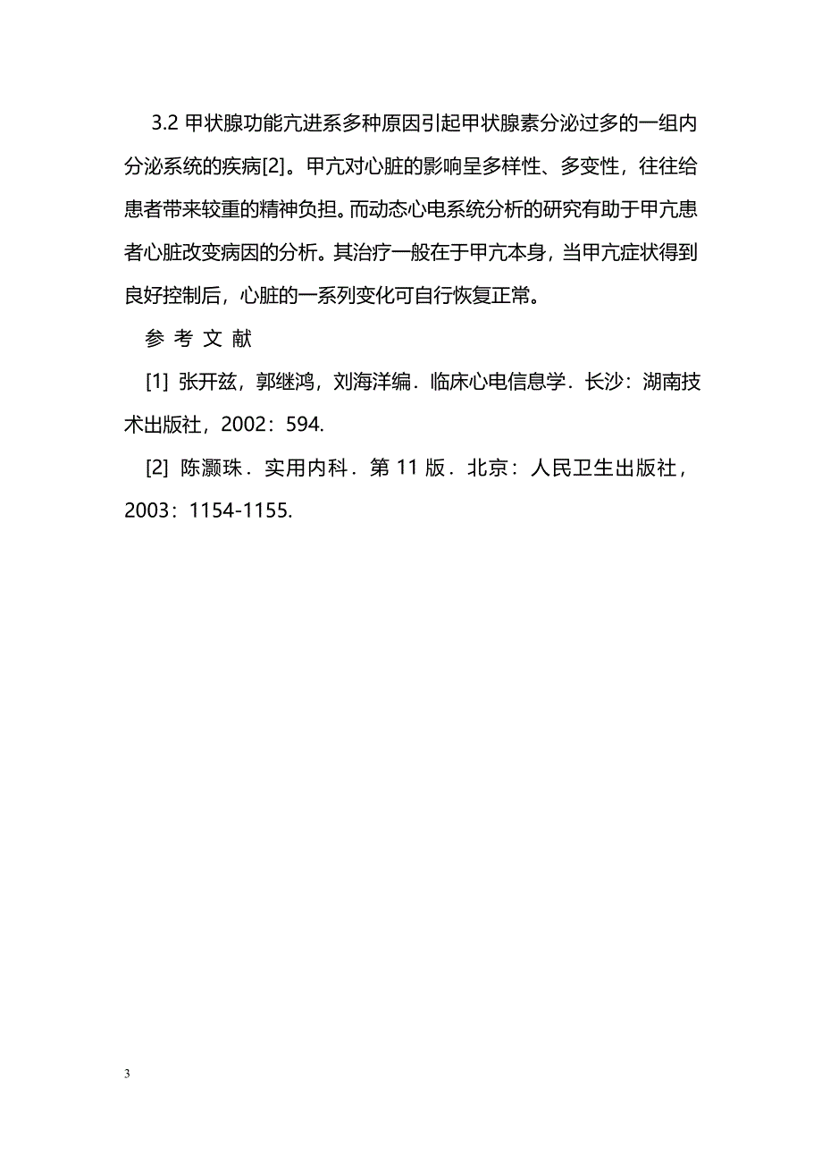 甲状腺亢进患者50例心率变异性分析 _第3页