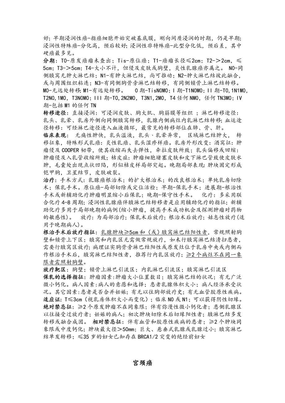 肿瘤医学考试总结_第5页