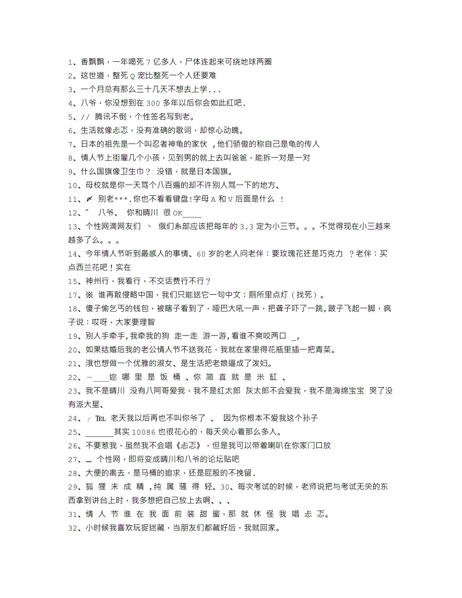 2012年3月初超雷人超个性的一百条签名_第1页