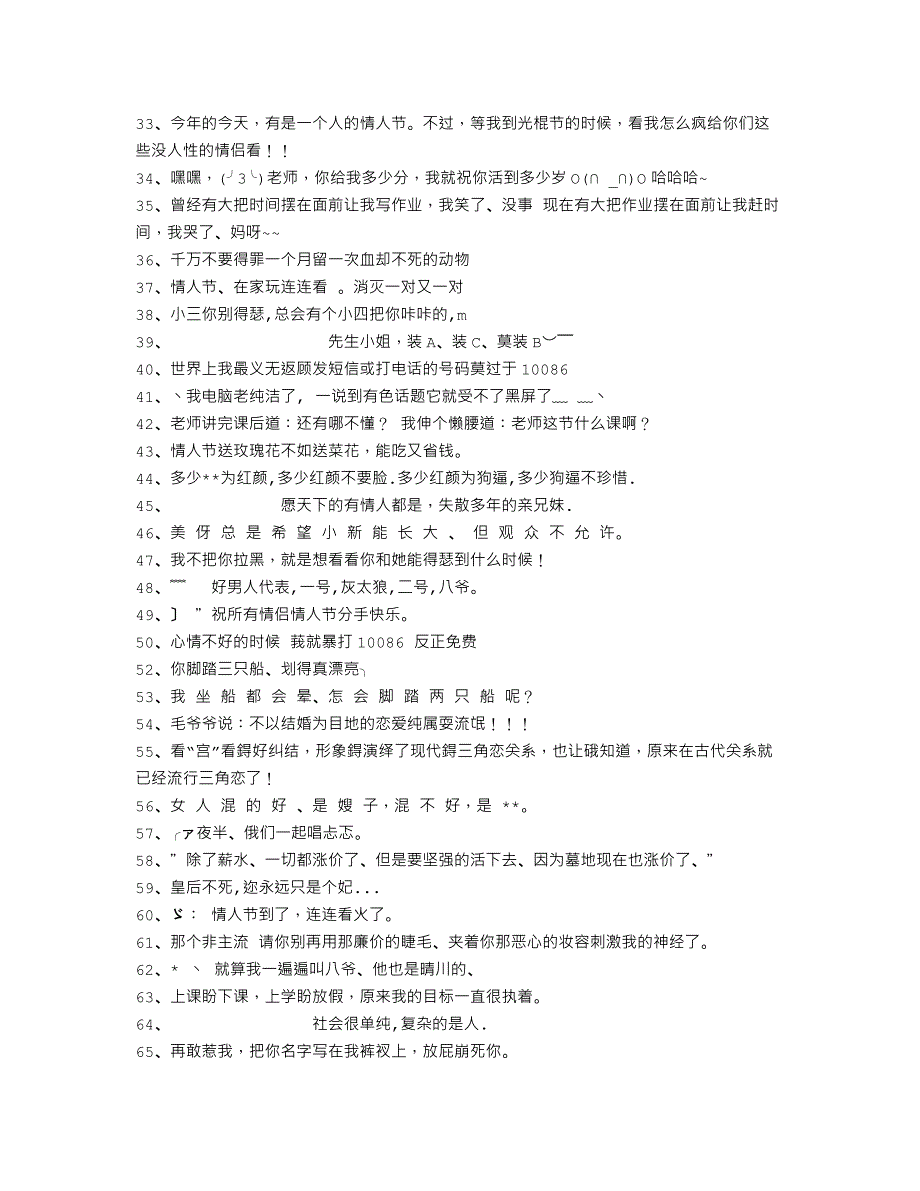 2012年3月初超雷人超个性的一百条签名_第2页