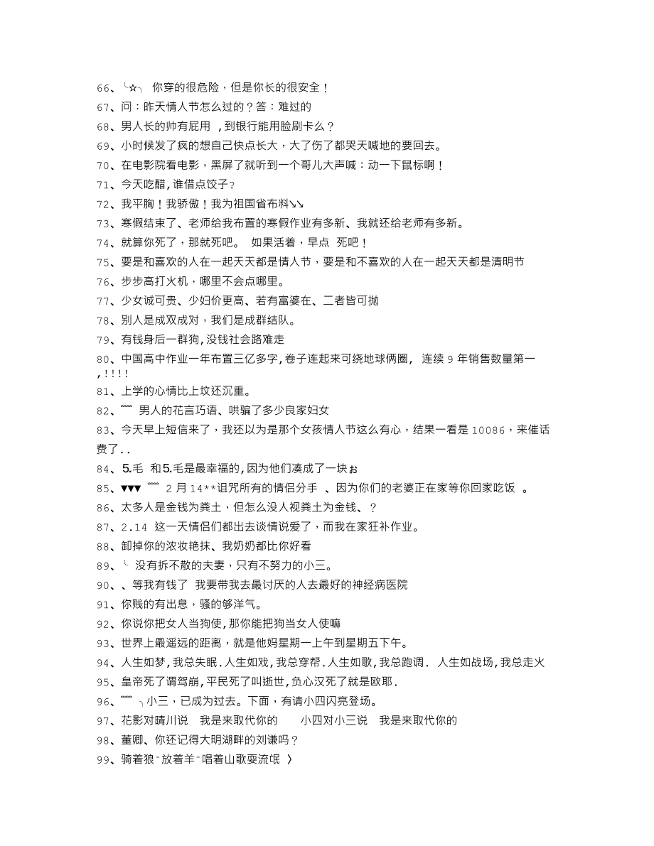 2012年3月初超雷人超个性的一百条签名_第3页