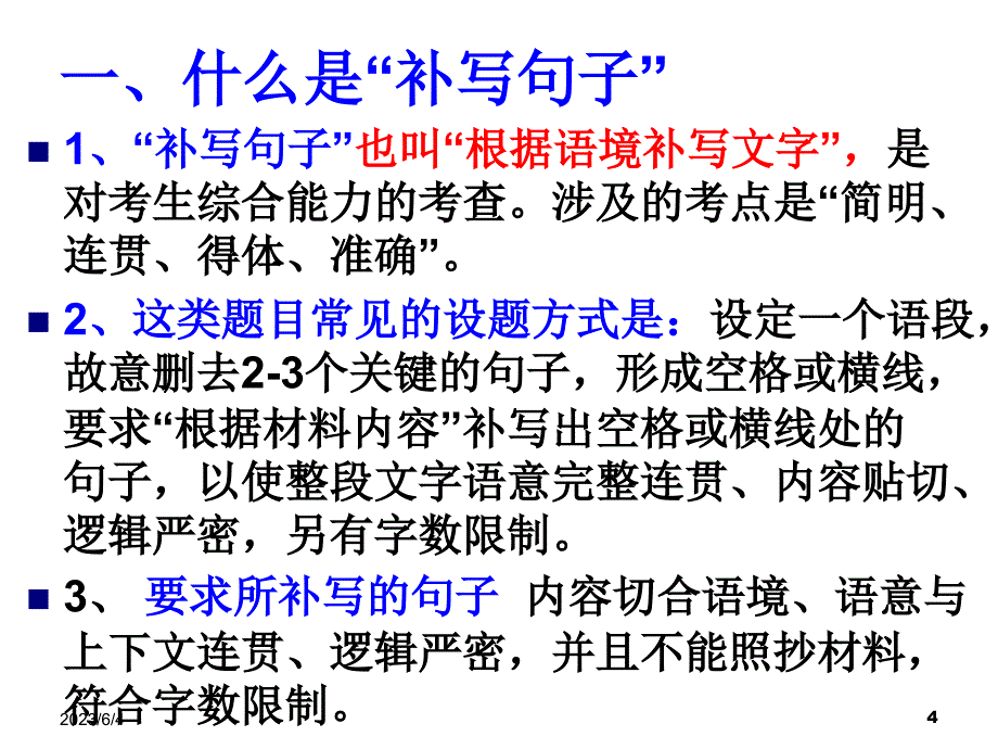 语言表达连贯之补写句子(定稿)_第4页