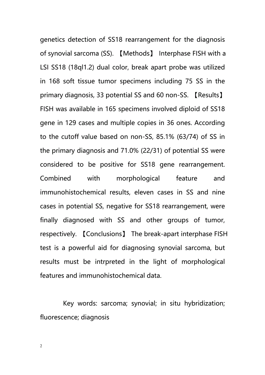 荧光原位杂交技术检测滑膜肉瘤SS18基因易位的诊断价值_第2页