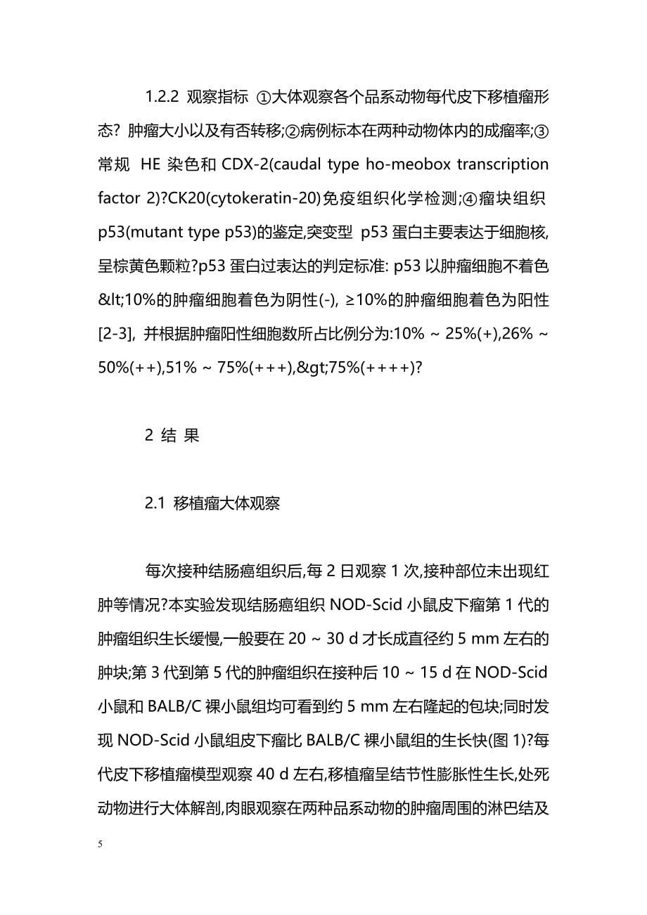 荧光原位杂交技术检测滑膜肉瘤SS18基因易位的诊断价值_第5页