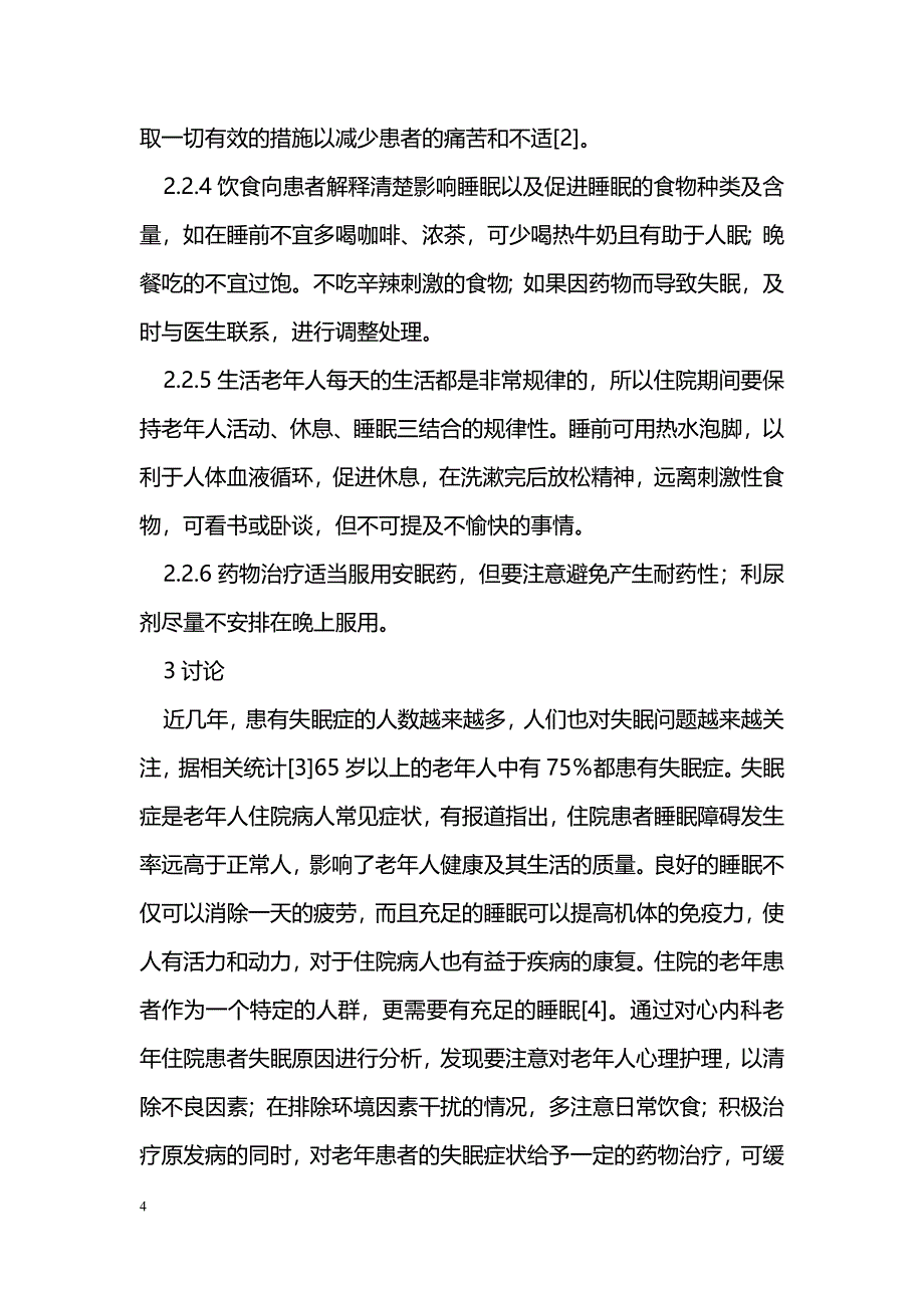 老年住院患者失眠原因及护理对策探讨_第4页