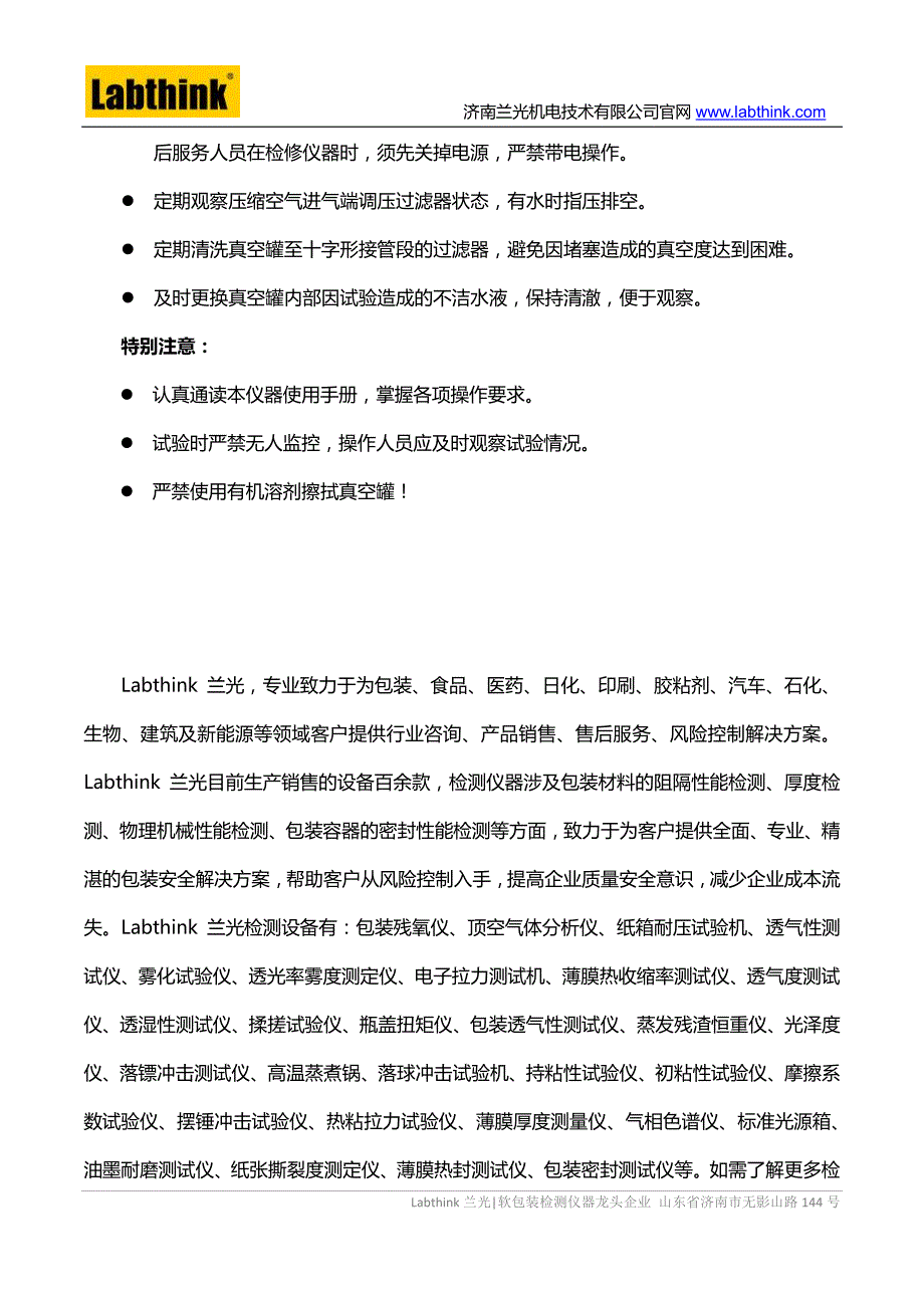 软包装密封性试验仪MFY-01的设备维护保养方法_第3页