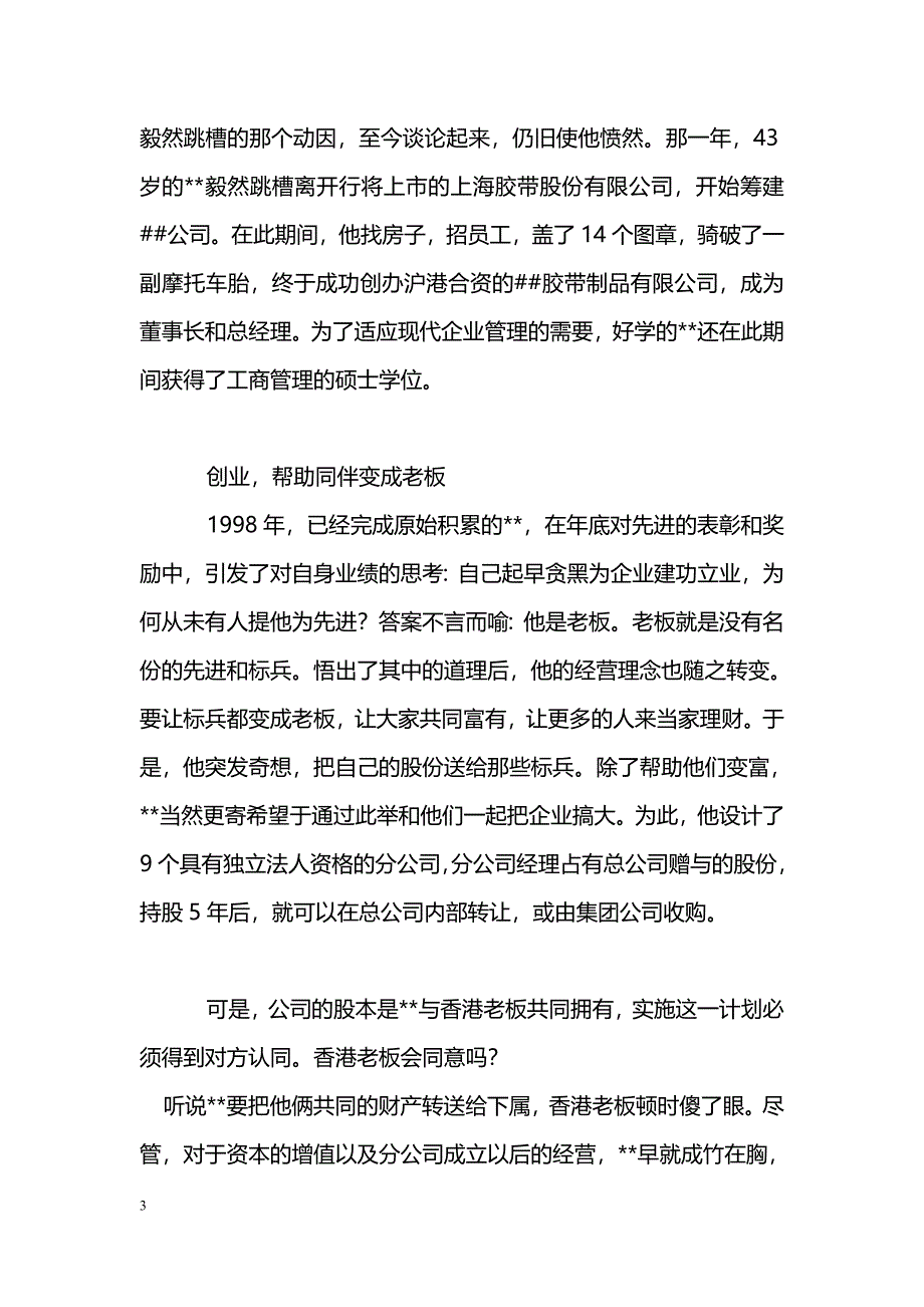 [事迹材料]劳动模范先进事迹材料_第3页