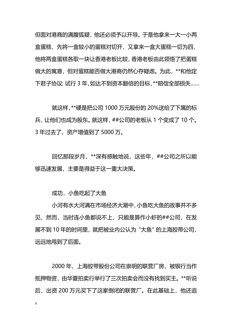 [事迹材料]劳动模范先进事迹材料_第4页