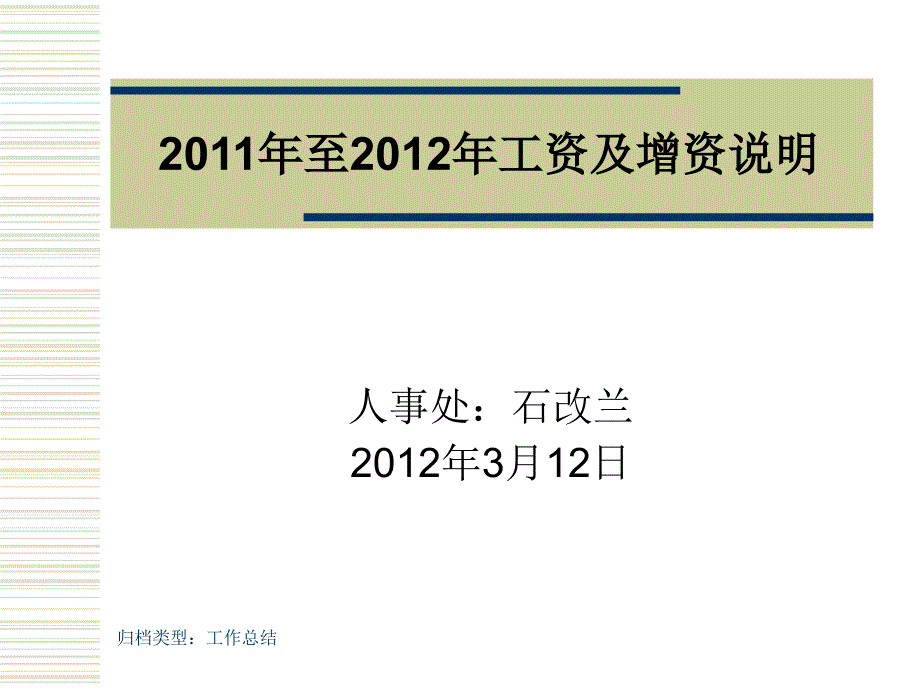 工资构成解释_第1页