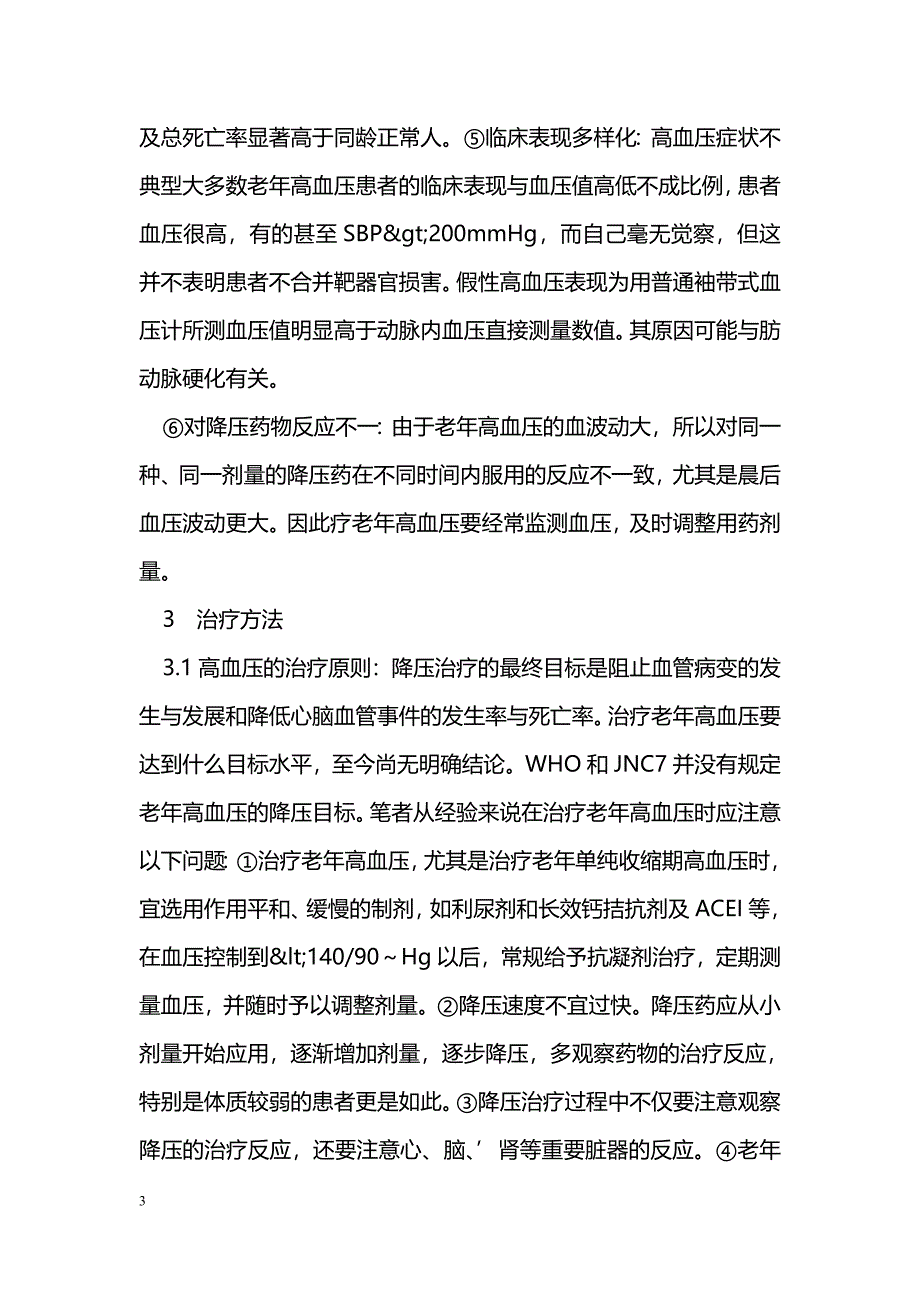 老年性高血压的治疗_第3页