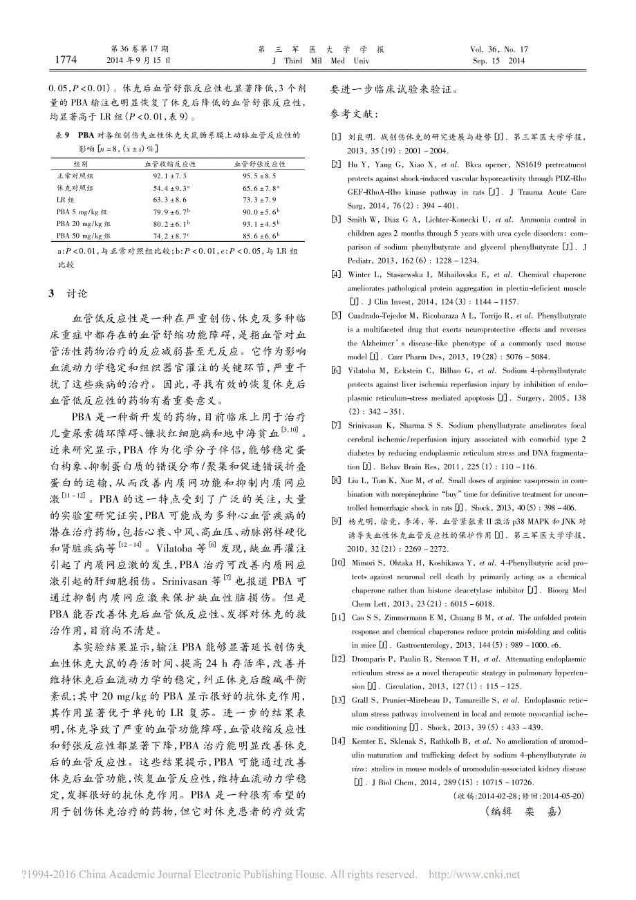 4_苯基丁酸对创伤失血性休克大鼠的保护作用及与改善血管功能的关系_彭小勇_第4页