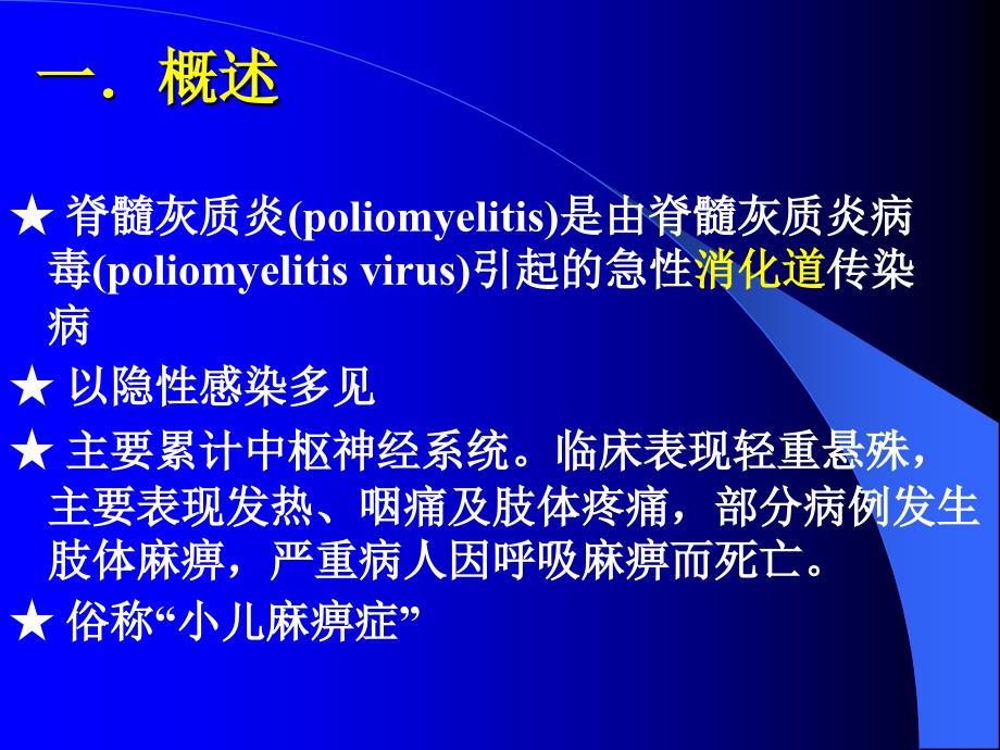 脊髓灰质炎培训_第2页