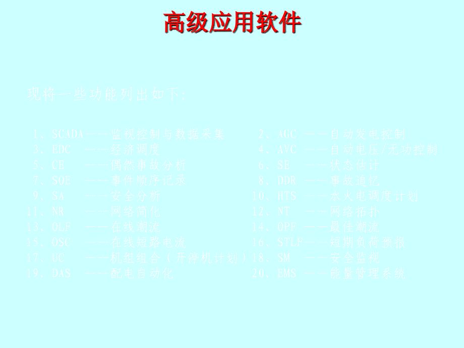 培训内容——高级应用软件_第3页