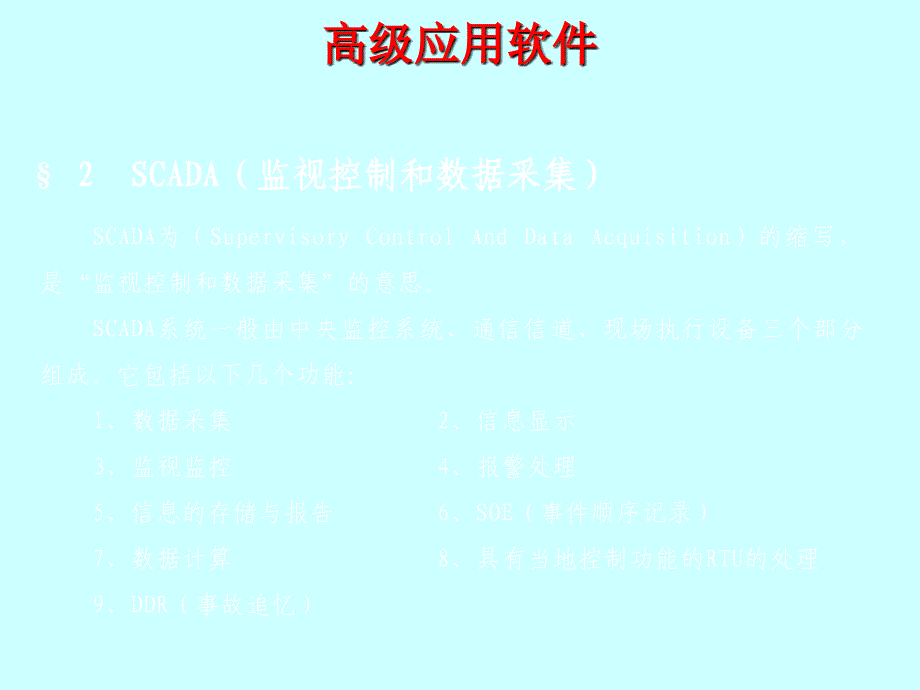 培训内容——高级应用软件_第4页