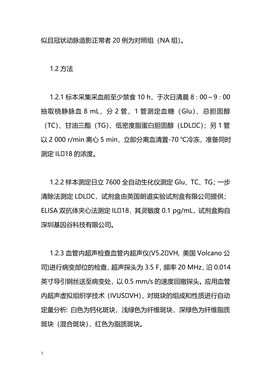 冠心病分型、斑块性质与血清白细胞介素18的相关性_第3页