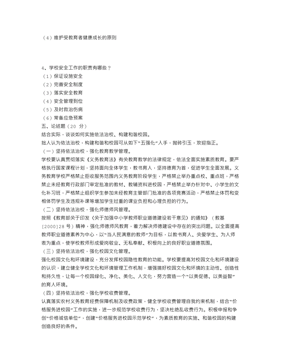 2012年教育法规_第4页