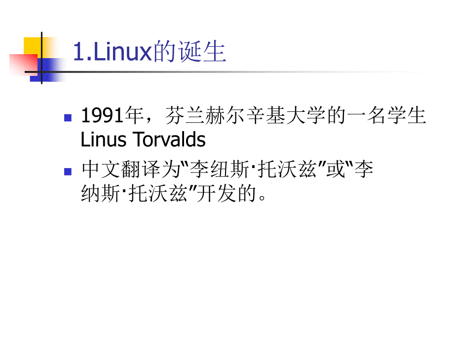 嵌入式Linux操作系统概述_第2页