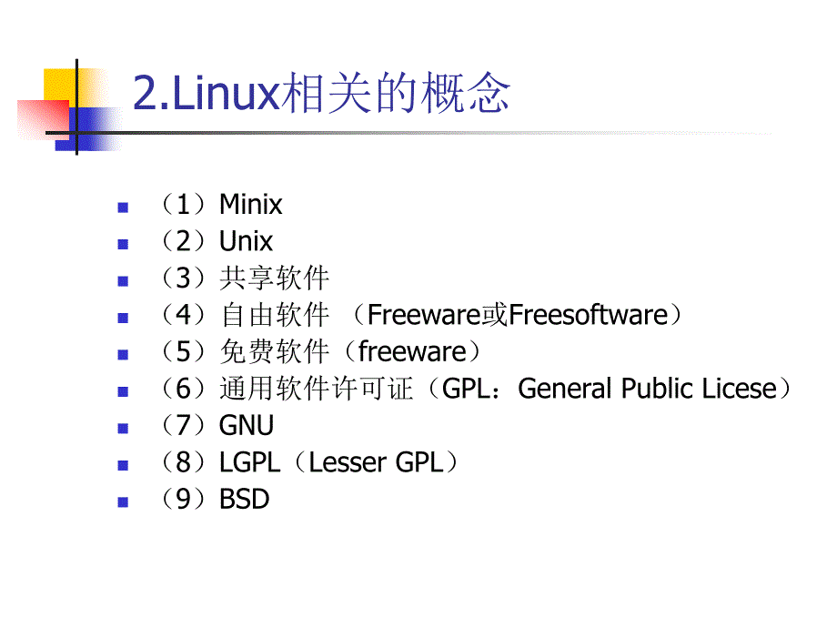 嵌入式Linux操作系统概述_第3页