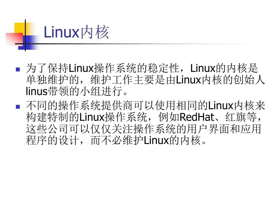 嵌入式Linux操作系统概述_第5页
