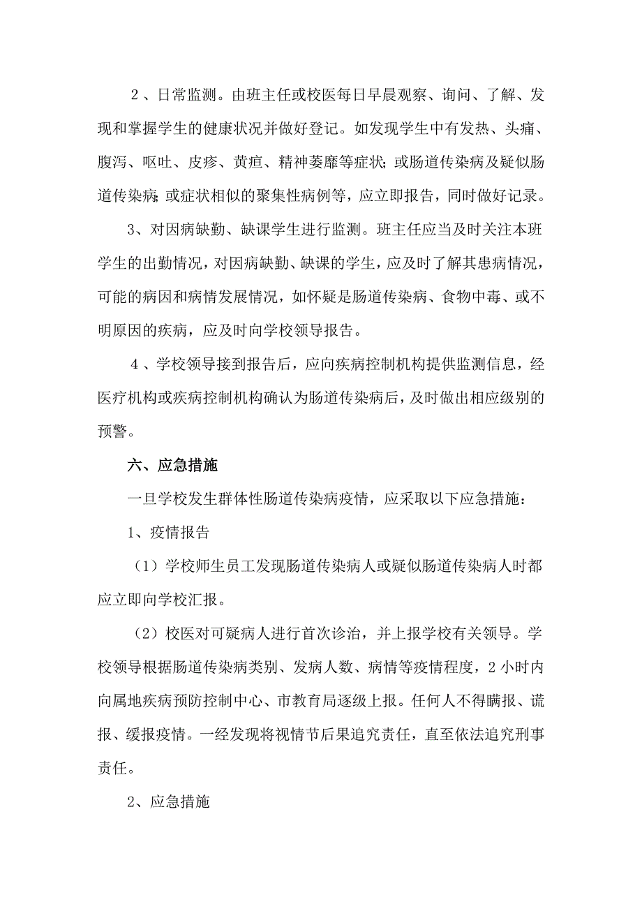 一小肠道传染病防治应急预案_第3页