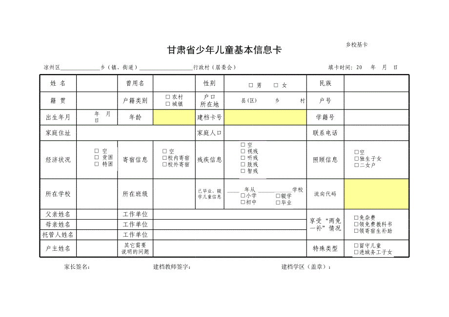 2008普九表1_第2页