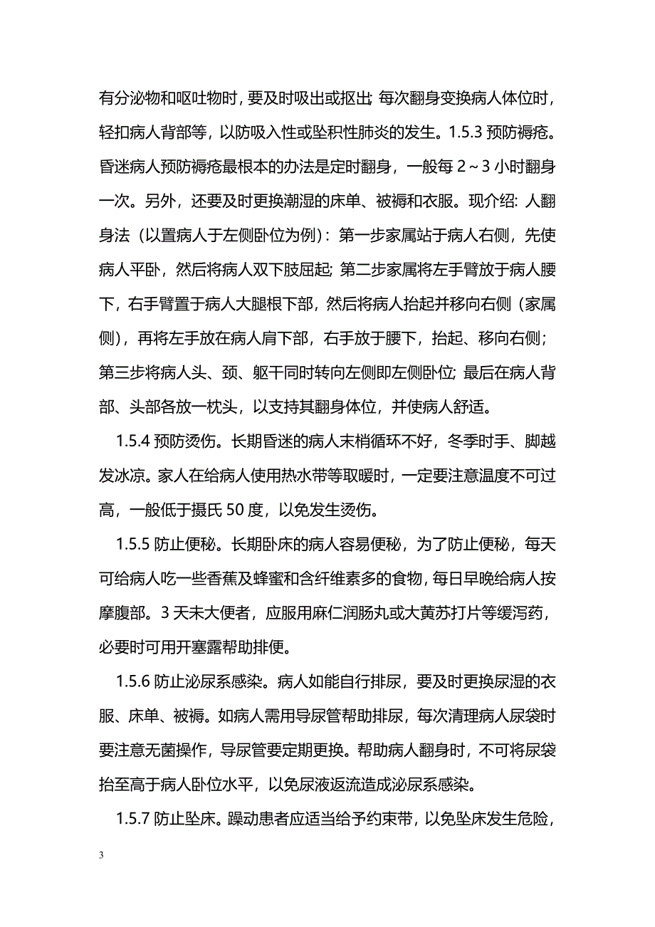 脑外科昏迷患者的护理分析_第3页