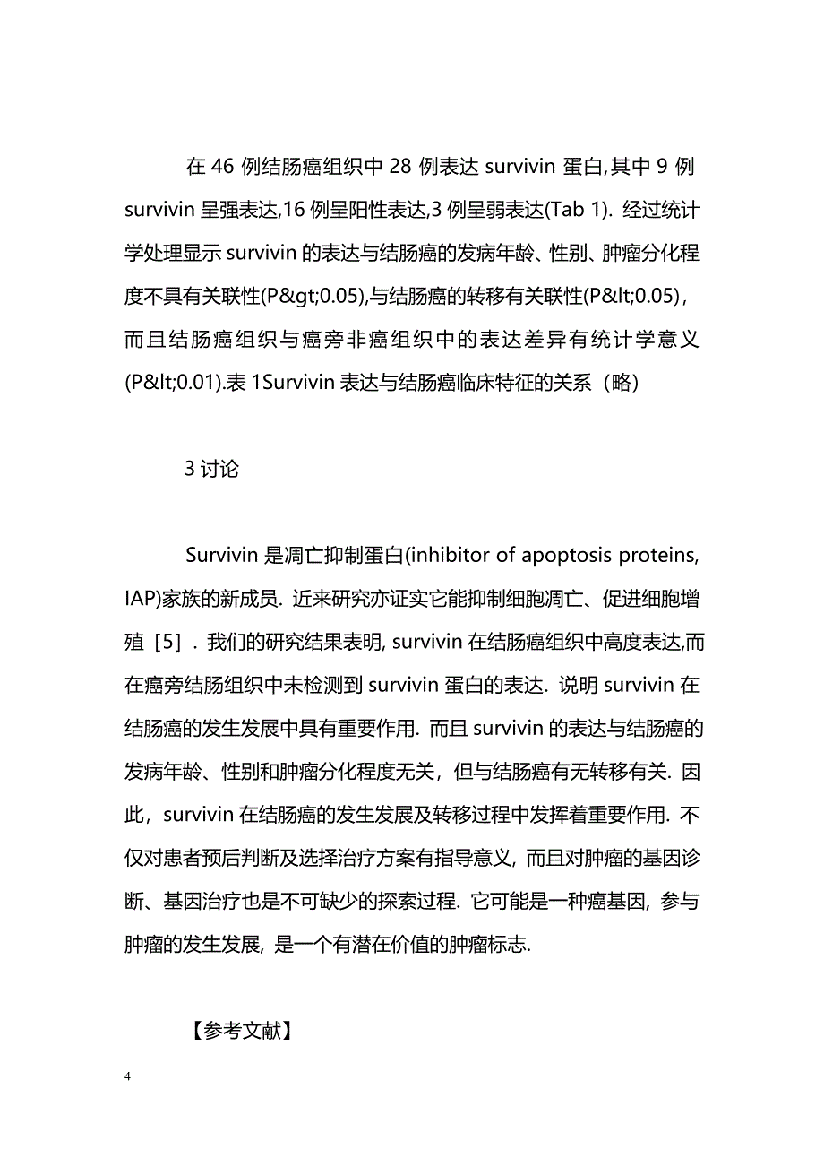 结肠癌组织survivin表达的意义_第4页