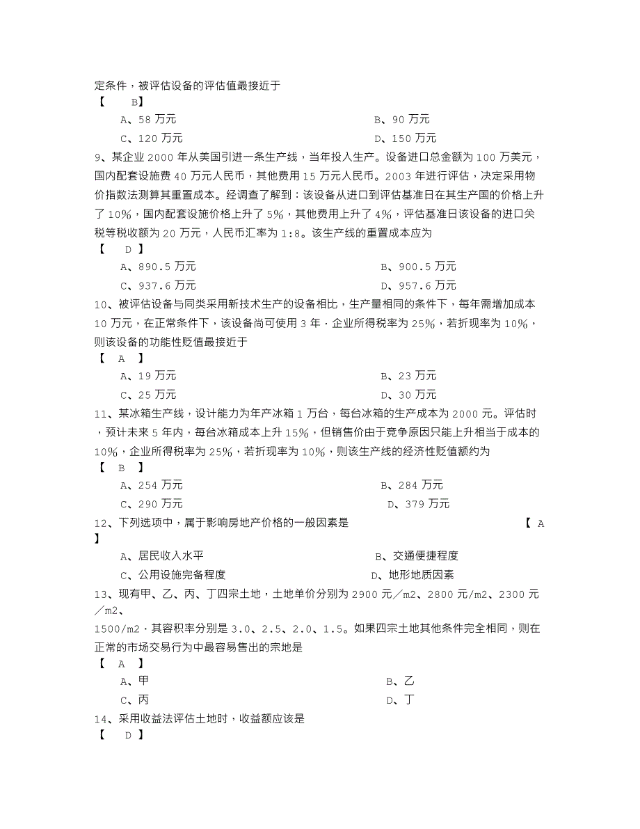 2010年4月份资产评估试卷及答案_第2页