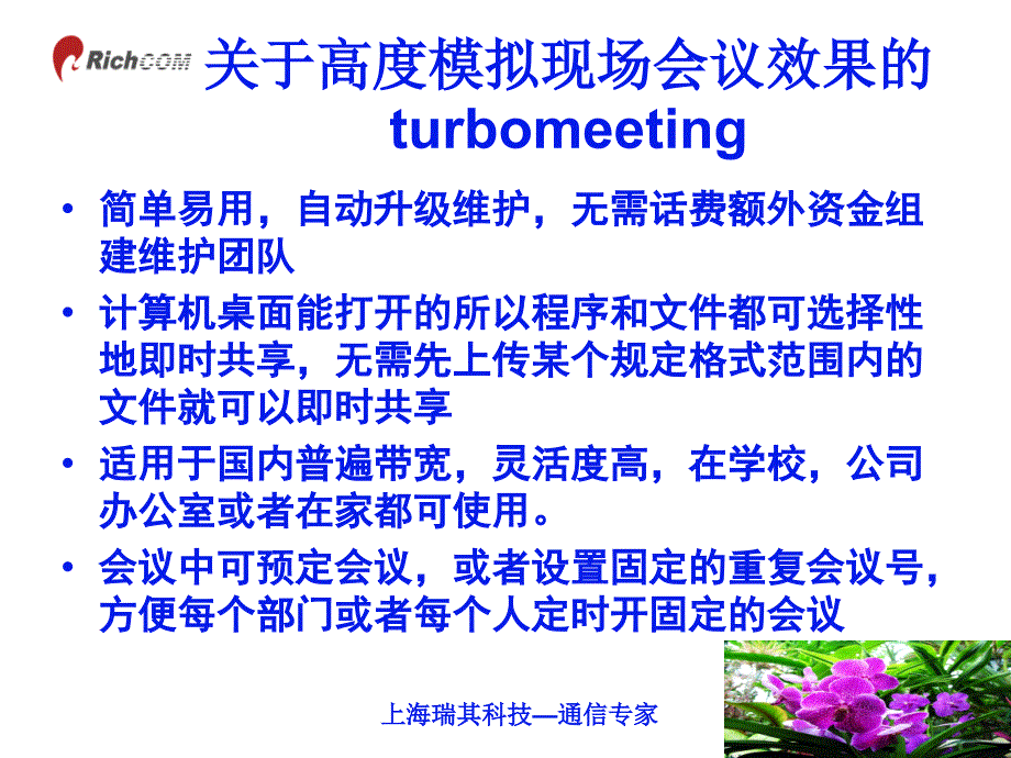 关于RHUB网络会议turbomeeting_第3页