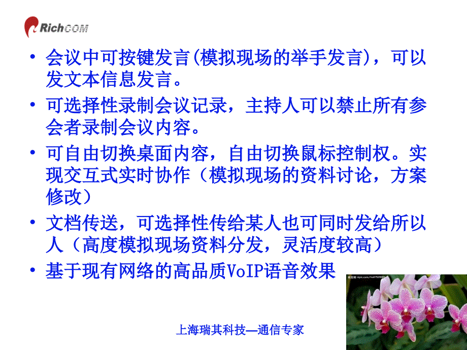 关于RHUB网络会议turbomeeting_第4页