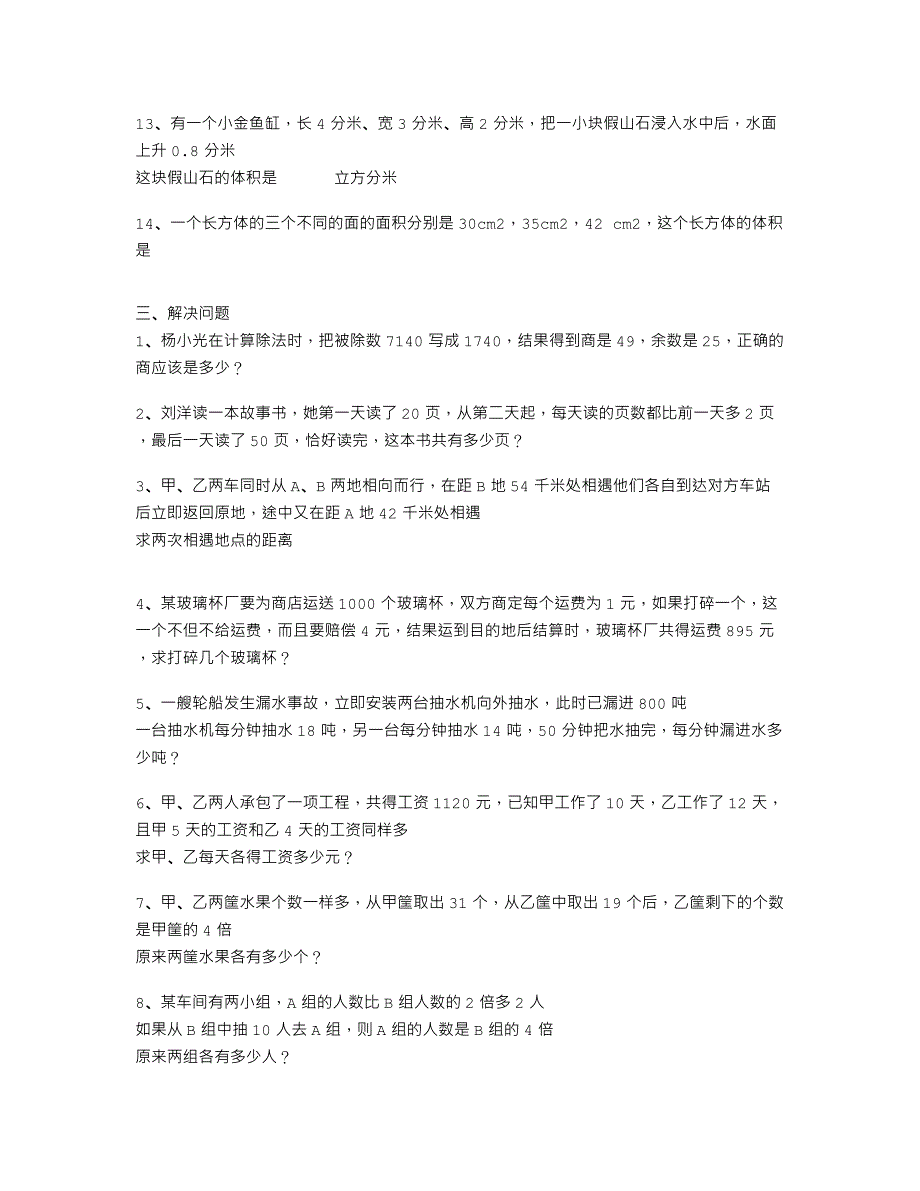 2012年春五年级数学辅导检查题(1)答案附后49746_第2页