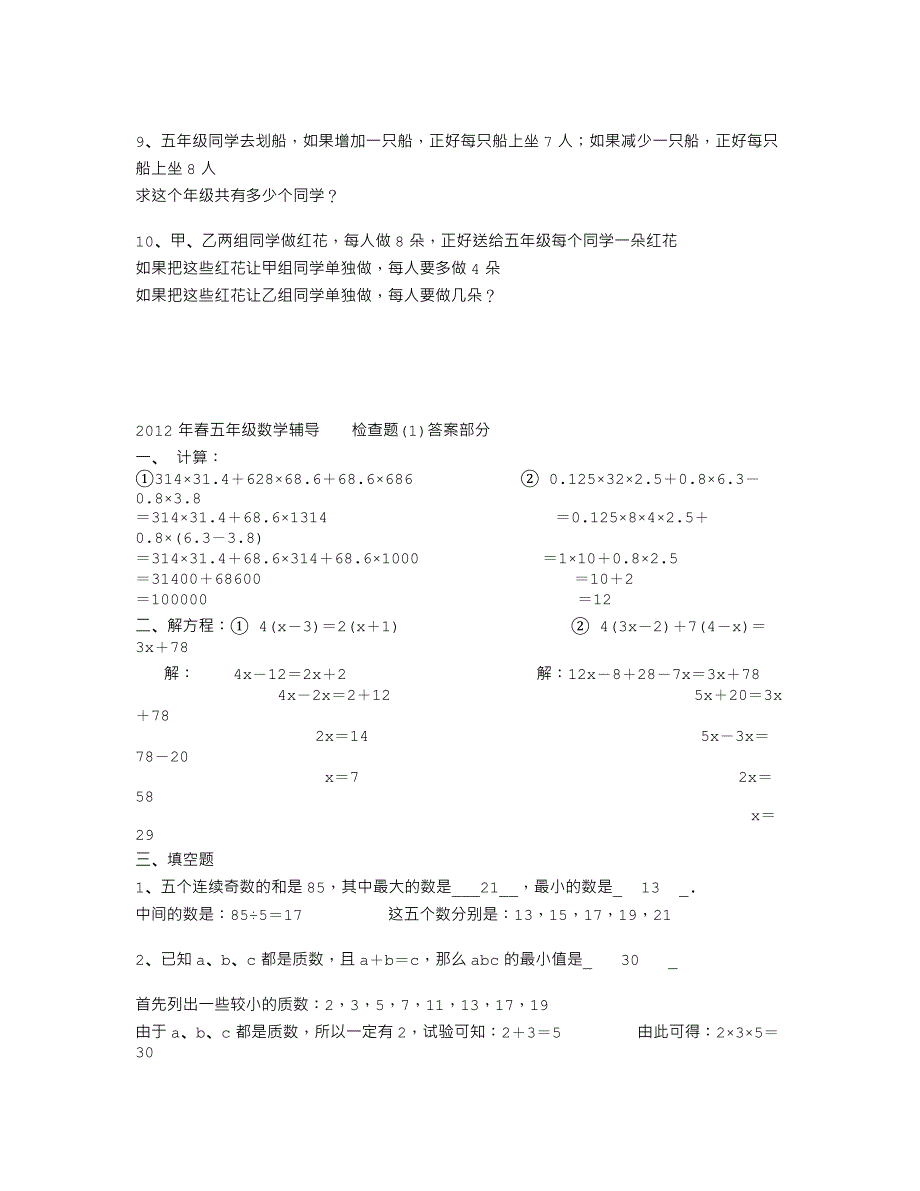 2012年春五年级数学辅导检查题(1)答案附后49746_第3页