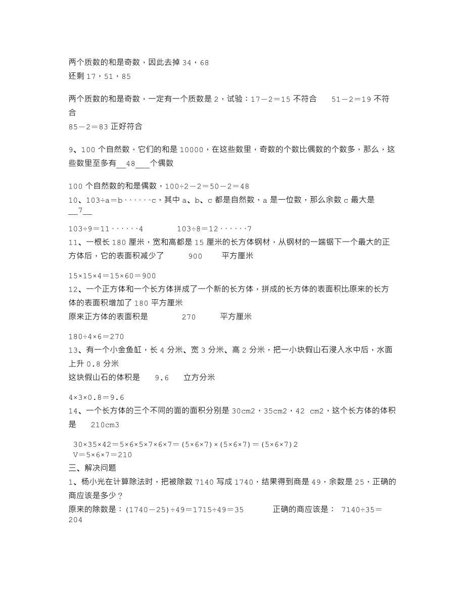 2012年春五年级数学辅导检查题(1)答案附后49746_第5页