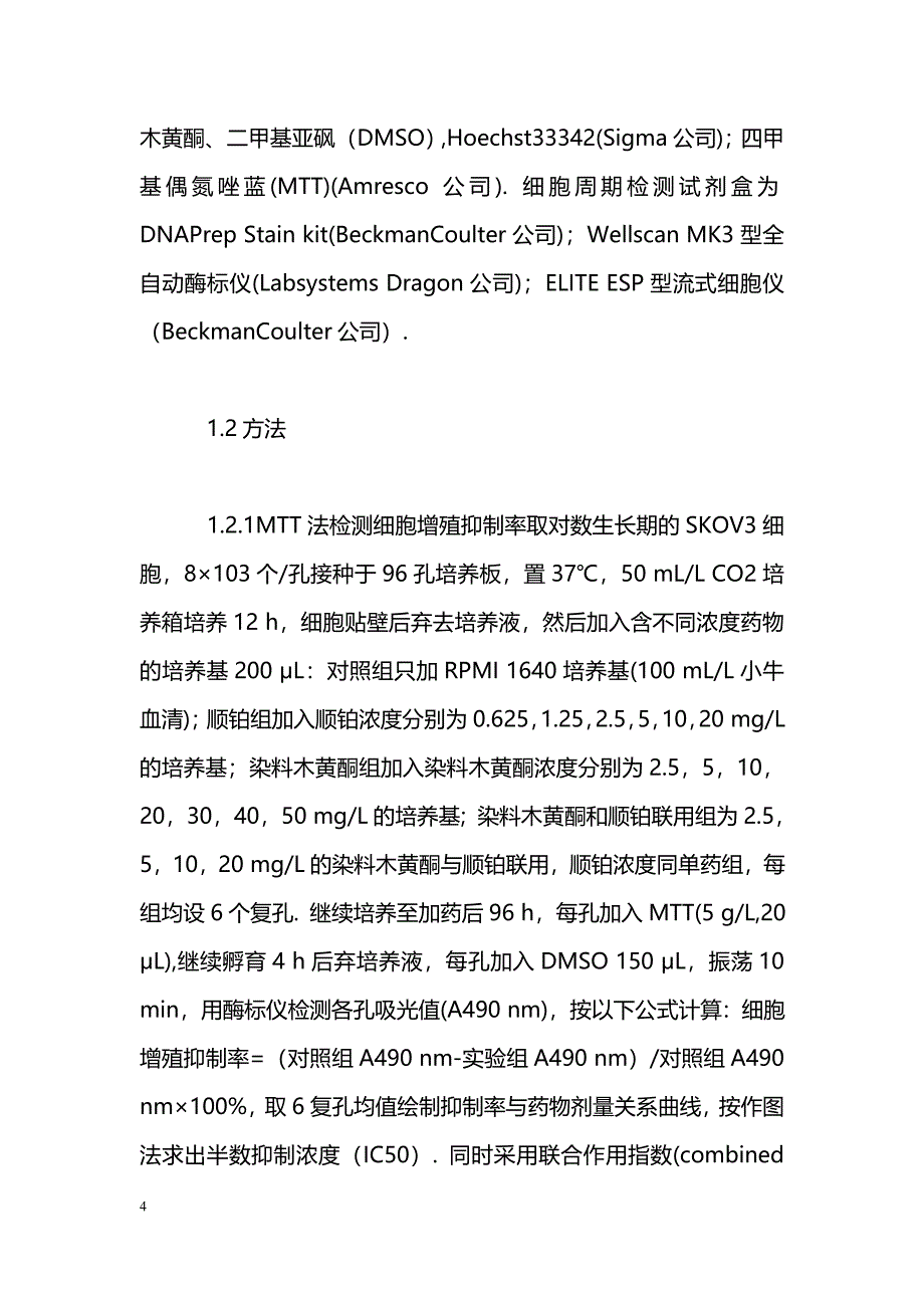 染料木黄酮与顺铂联用对耐药卵巢癌细胞SKOV_第4页