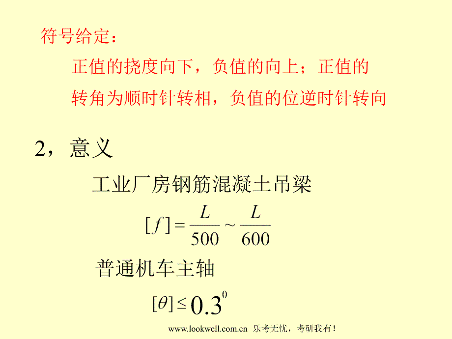 华南理工大学材料力学-梁的挠度和刚度计算_第3页