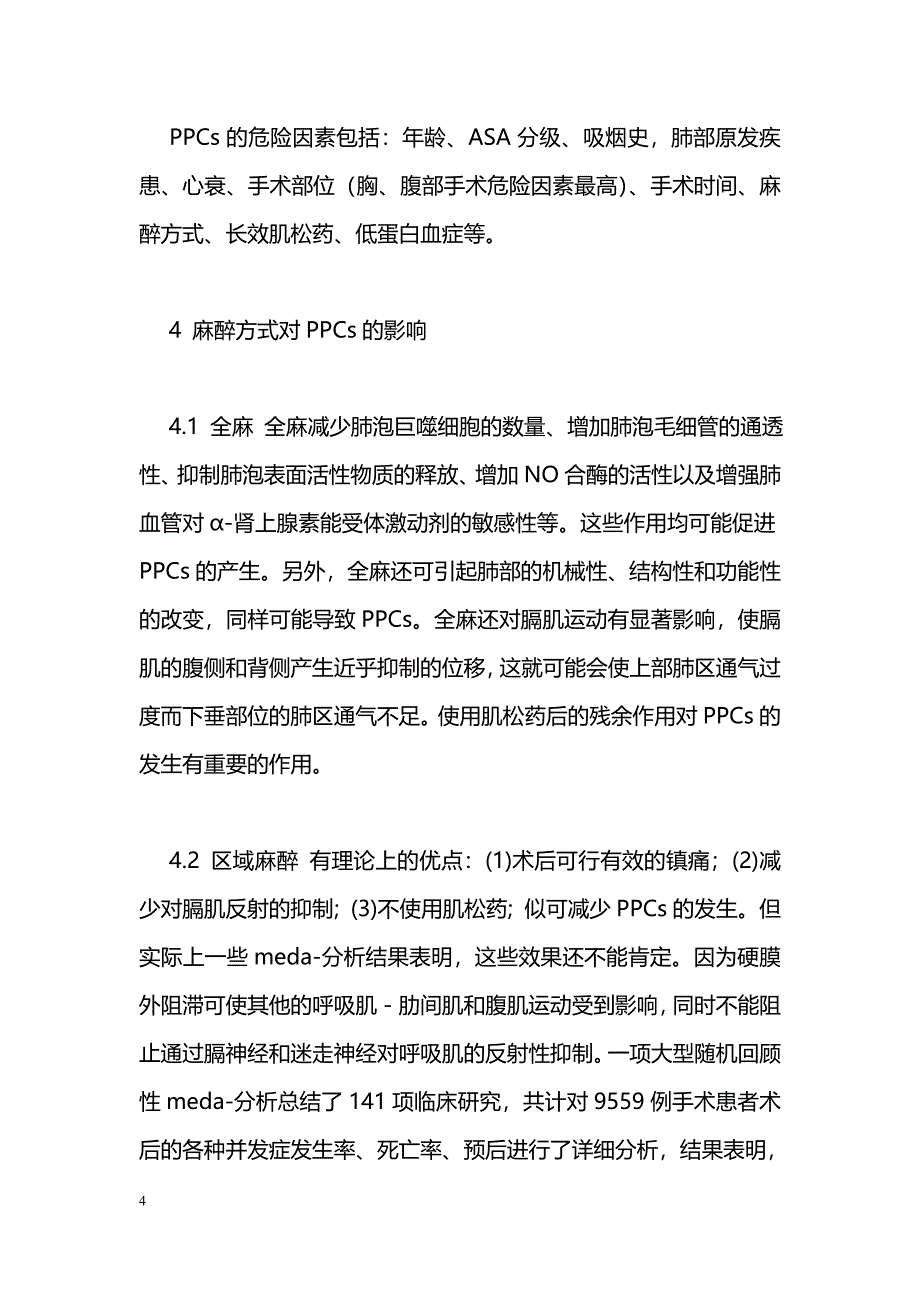 老年患者术后肺部并发症的防治策略_第4页